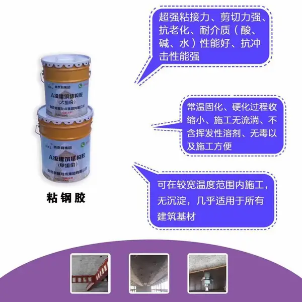 【郑州环氧饱和粘钢胶】河南奥泰利加固结构胶厂家