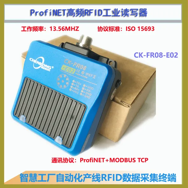 隧道管廊挂轨巡检机器人定位RFID传感器 工业读卡器CK-FR08-E02