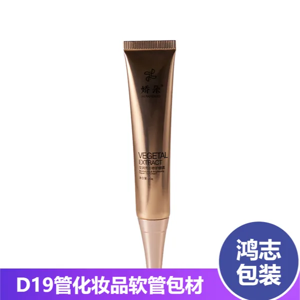 D19管化妆品软管包材 洗面奶挤压管 乳液化妆品塑料瓶包装定制生产