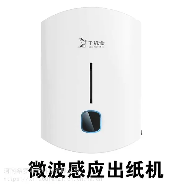 智能扫码取纸机扫码领纸机扫码抽纸机厕所取纸器卫生间自动取纸机