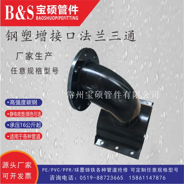 供应高质量DN200分水三通 增接口 法兰三通 丝口三通 大口径可定制