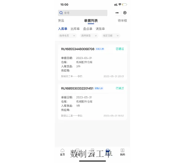 酒店设备维修管理软件小程序版 数制云工单供应