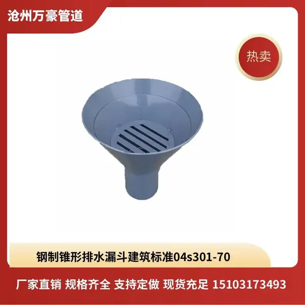 DN150焊接锥形排水漏斗 钢制菱形漏斗 吸水喇叭口 の32带盖排水漏斗