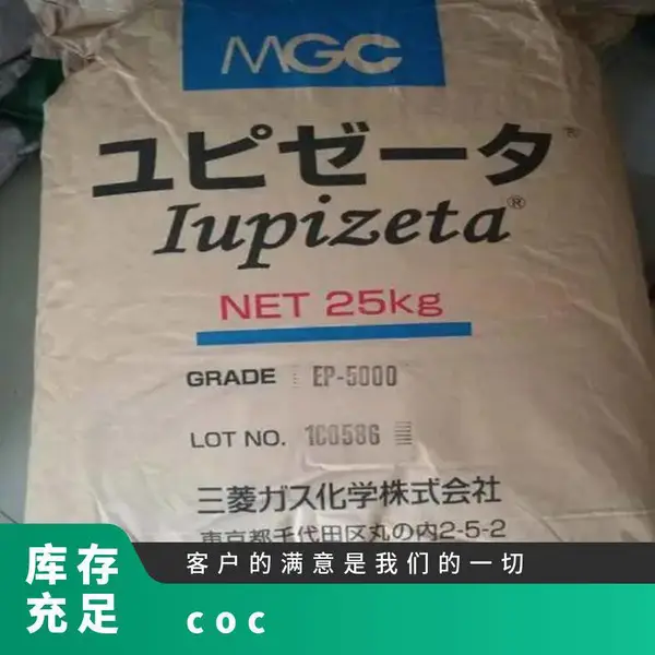 日本化学COC环烯烃共聚物EP-6000光学级薄膜高纯度COC镜头专用