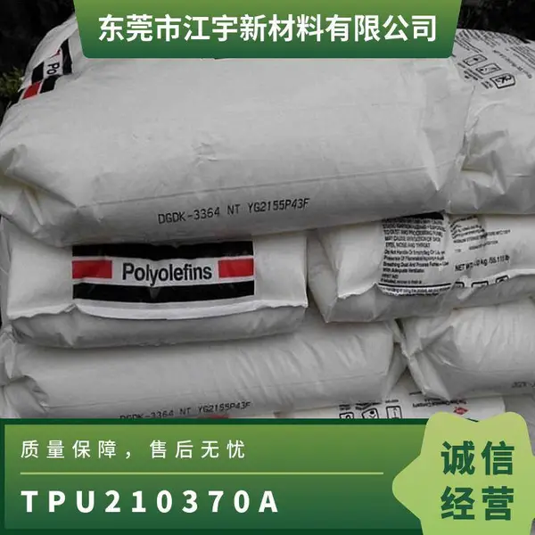 TPU 美国陶氏 2103-70A 注塑级 耐磨 抗微生物 工业用部件
