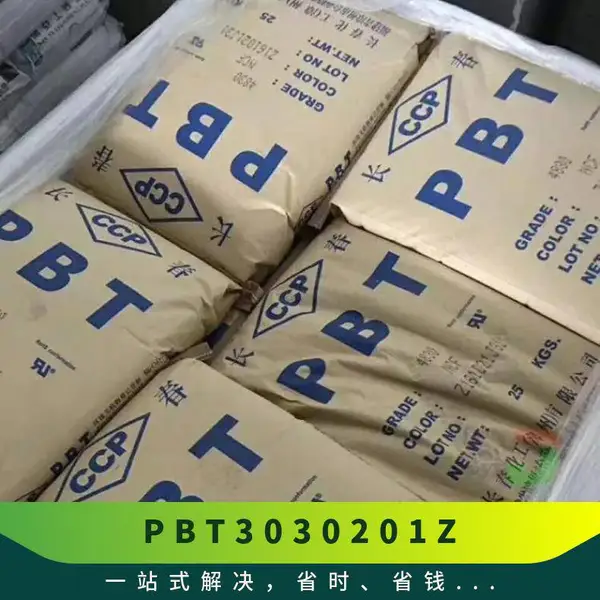 PBT 3030-201Z 增强级 耐高温 阻燃级 热稳定性 汽车部件 照明灯具