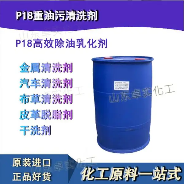 P18乳化剂 磐亚P18乳化剂 盘亚P18 重工业清洗剂 渗透剂 分散剂 洗涤剂