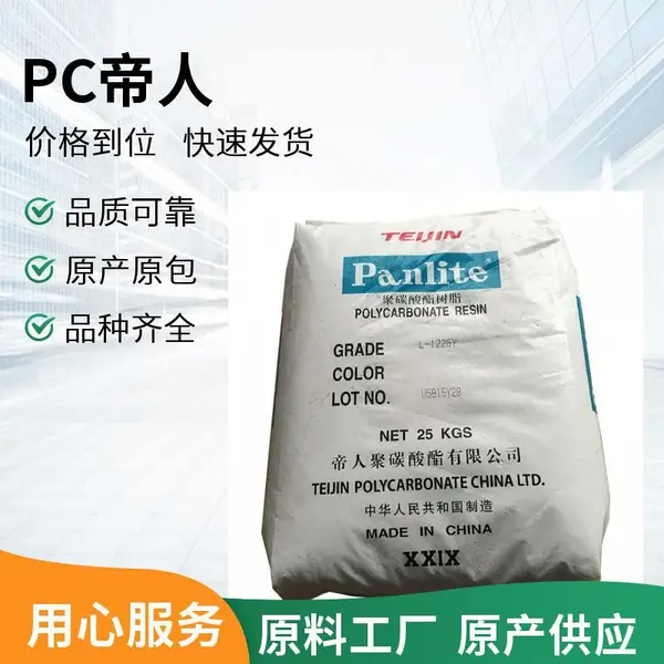 现货PC 日本帝人 LN-1010RM 阻燃级 高透光 脱模级 聚碳酸酯原料