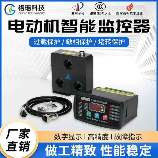 GY系列马达保护器