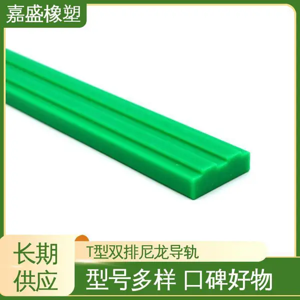 聚乙烯尼龙导轨 嘉盛橡塑 链条托条加工 轨道条均可定制