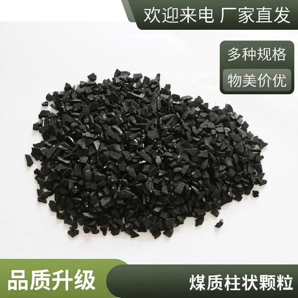 河南巩义活性炭厂家直销 煤质柱状活性炭 污水处理废气净化专用吸附剂