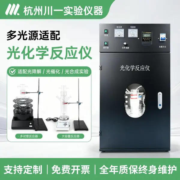实验室光化学反应仪 汞灯、氙灯、金卤灯 光催化CY-GHX-A