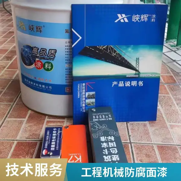 金属氟碳耐侯面漆 钢结构氟碳漆 外墙耐候面漆 重庆峡辉厂家生产