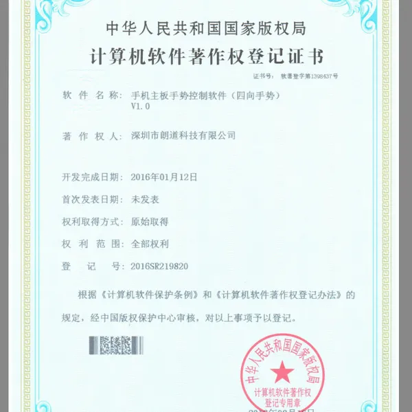 计算机软件著作权登记证书
