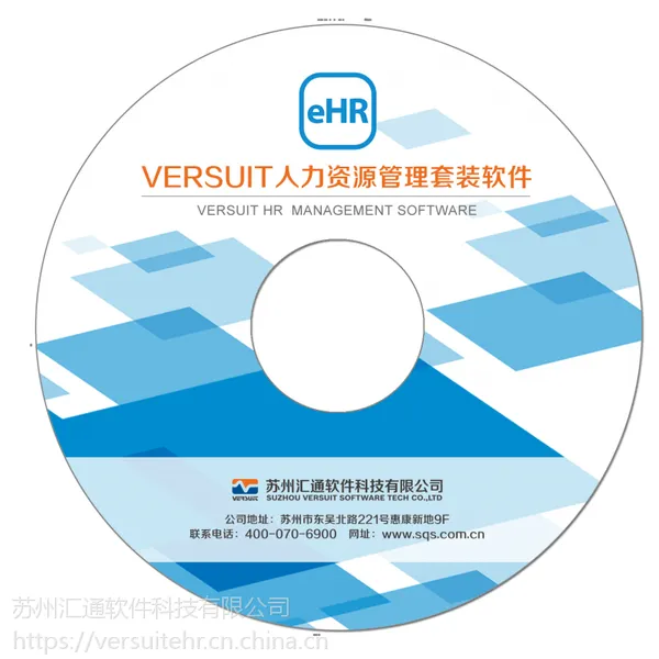 汇通科技----eHR人力资源管理系统