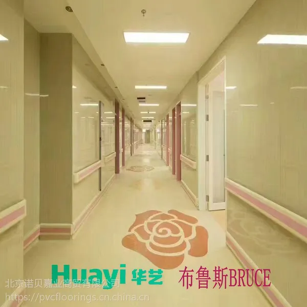 华艺PVC地板厂家-布鲁斯BRUCE2.0mm系列库存