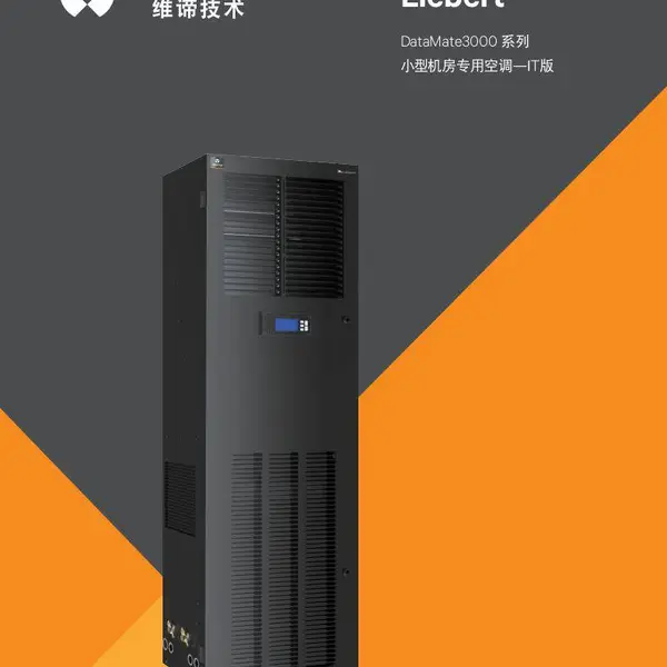 生物科技研究数据中心维谛艾默生精密空调DME12MCP5单冷