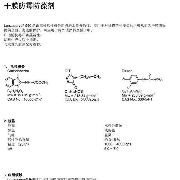 塑料防霉剂361 耐高温防霉剂 注塑件专用