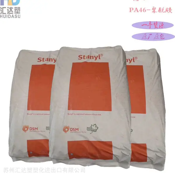 PA46 荷兰 TW350 热稳定性 注塑级 塑胶玩具应用 聚酰胺 46