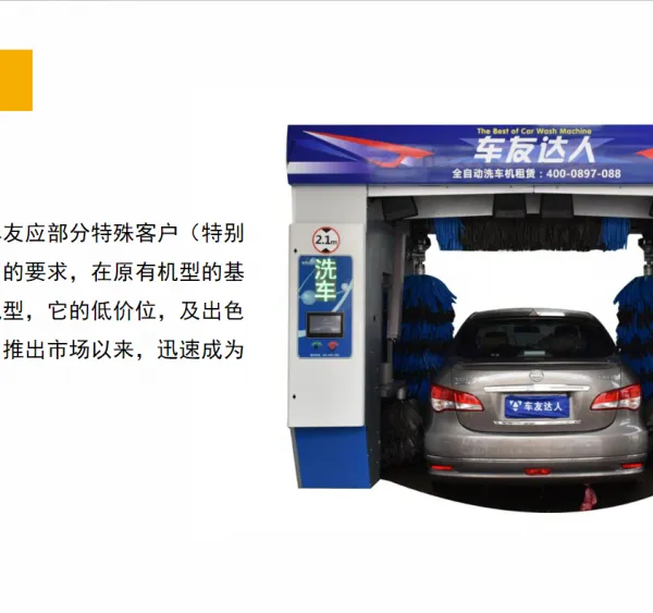 全自动洗车机日森品牌 车友达人、凯旋门多少钱一台 投资多少钱