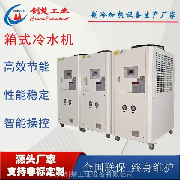 箱式冷水机风冷箱式冷水机水冷箱式冷水机