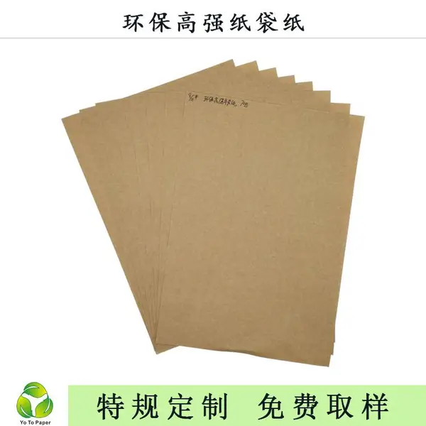 纸袋包装牛皮纸鲜花礼物包装盒木浆符合环保纸长纤维70-450g