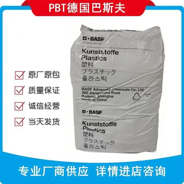 PBT德国巴斯夫B4300G6尺寸稳定高刚韧性好遮盖物外壳印刷电路板