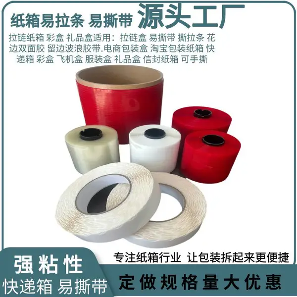 上海易拉线瓦楞纸盒易撕带快递纸盒拉线胶带快递袋拆封开口易撕带
