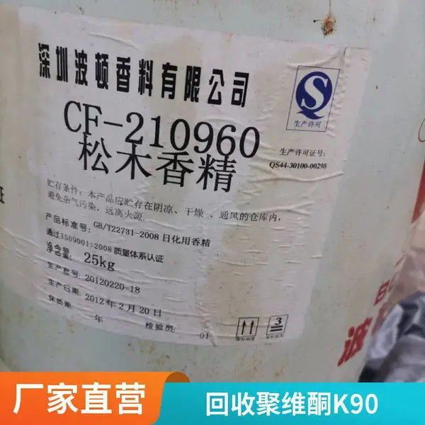 本地回收聚乙烯吡咯烷酮 K30 K90 聚维酮 PVP工业级 不限包装