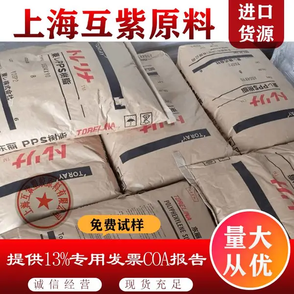 日本東丽Torelina PPS A575W20 耐热循环 低翘曲 高流动聚苯硫醚