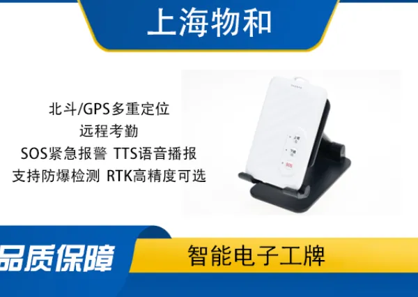 智能考勤电子工牌 欢迎咨询 上海物和电子科技供应