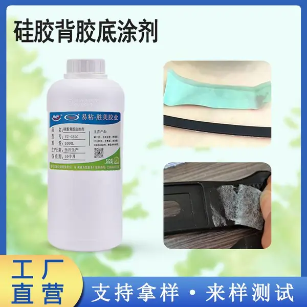 易粘G820专用背胶底涂剂 双面胶粘硅胶快干助粘透明活性剂