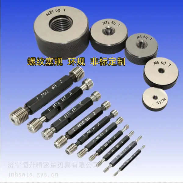 螺纹环规 塞规 通止规 非标可做