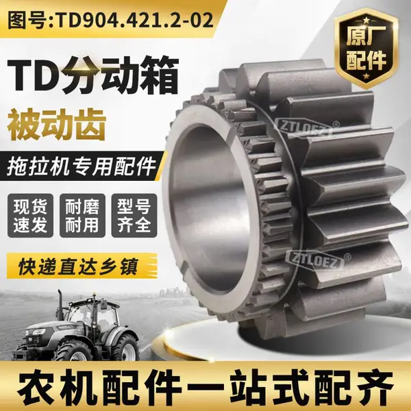 LOVOL雷沃拖拉机配件大全TD904.421.2-02原厂农机零部件散件动力输出换挡TD分动箱被动齿源头工厂量大从优