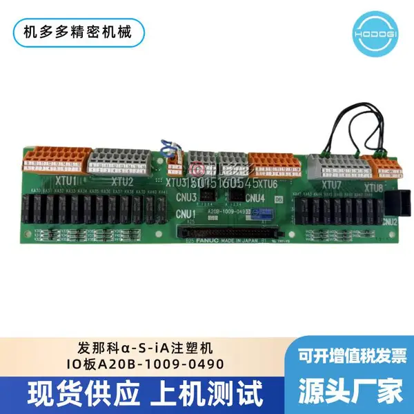 发那科α-S-iA注塑机IO板A20B-1009-0490现货销售与维修