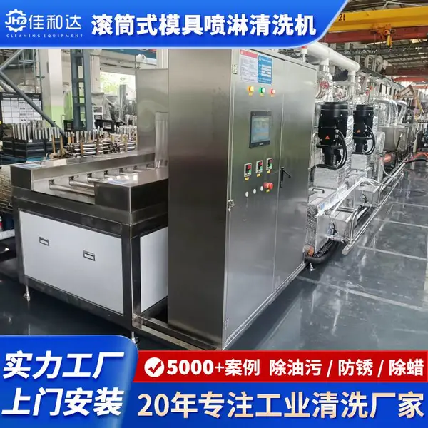 滚筒式喷淋清洗烘干机 注塑模具液压阀块深孔除油除屑清洗干燥设备
