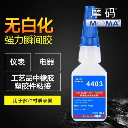***4403胶水高粘度无白化无气味高强度金属塑料透明***胶瞬间胶