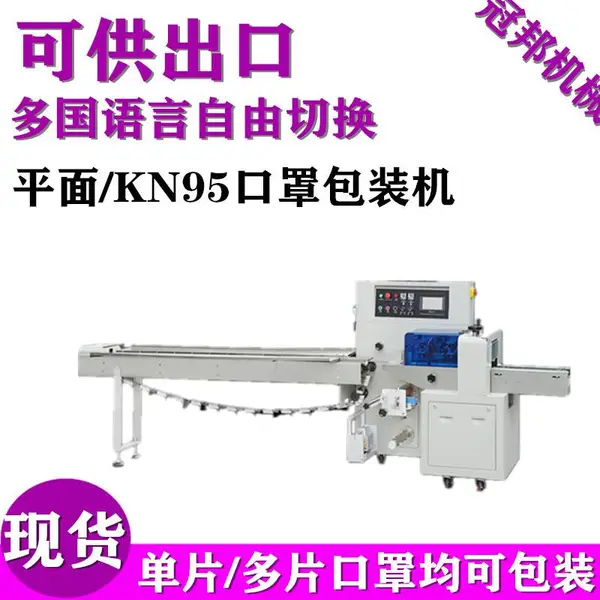 江苏泰州KN95单片口罩包装机厂家销售 济南冠邦