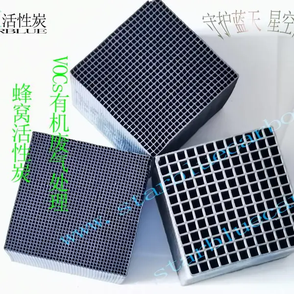 山东活性炭废气处理800碘值蜂窝活性炭
