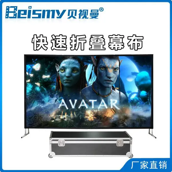 beismy/贝视曼 快速折叠幕布 铝合金材质 流动使用