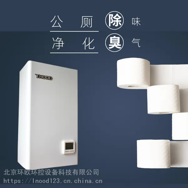 G1500除臭净化器, 厕所除臭器,消毒除臭机,公厕专用除臭机