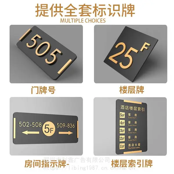 酒店门牌、挂牌、台卡、全套标识牌可制作/ 异型平板UV打印/ 彩色打印/ 可裁型