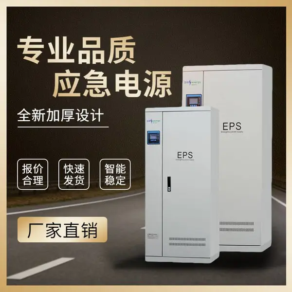 ��������EPS����Ӧ����Դ5.5kw��������������Դˮ���˷�ͨ��