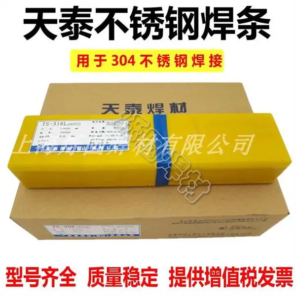 昆山天泰焊材TS-309不锈钢手焊条