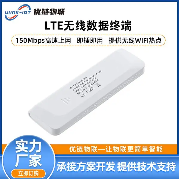 LTE无线数据CAT4便携式wifi终端UFI直插式USB供电4G转WIFI卡托