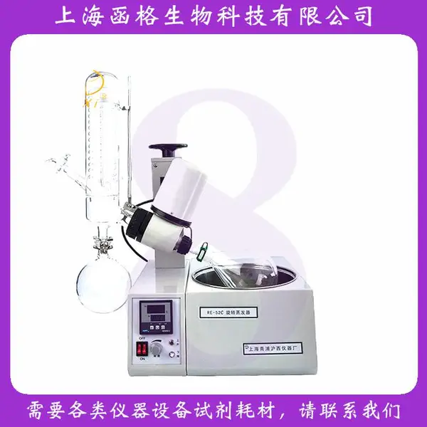 【沪西】旋转蒸发器系列RE-52C旋转蒸发仪实验室
