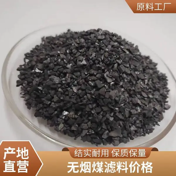 纯水污水滤池滤罐用无烟煤滤料 滤池沉降 饮用水过滤材料 蓝宇
