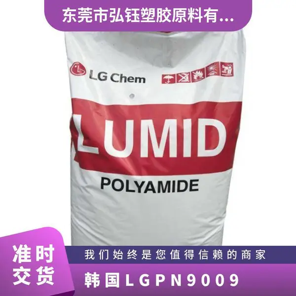 PPS 韩国LG PN9009 玻纤增强 抗化学性 耐热 电子应用领域