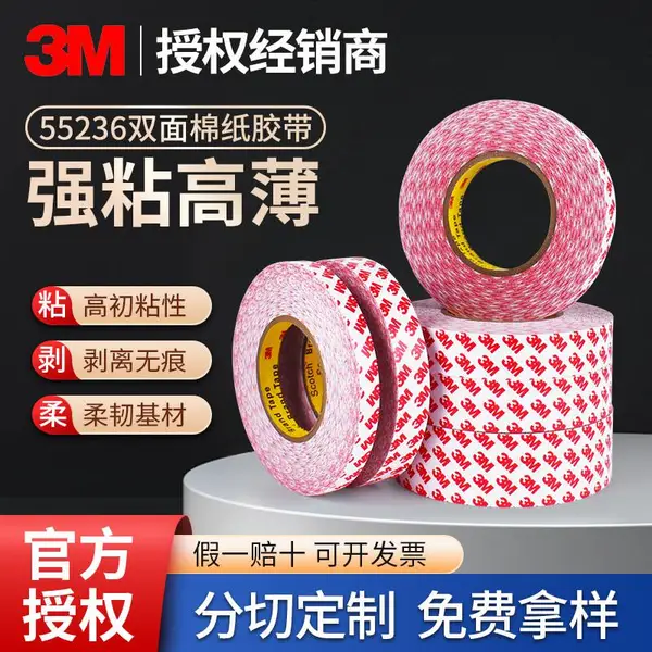 3M55236双面棉纸胶带 薄双面胶***高粘无痕 口罩鼻梁条专用胶