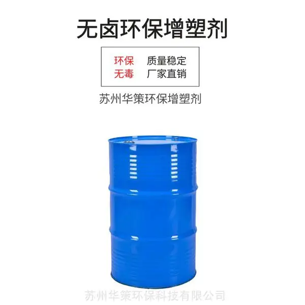 皮革色浆涂料增塑剂 无卤降粘增塑剂 华策环保绿色环保油